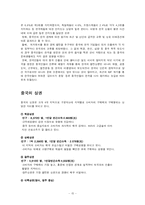 [국제경영]해외 음주문화분석과(주)진로 소주의 해외시장 진출전략-15