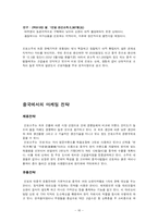 [국제경영]해외 음주문화분석과(주)진로 소주의 해외시장 진출전략-16