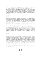 [국제경영]해외 음주문화분석과(주)진로 소주의 해외시장 진출전략-17
