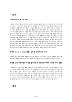 [국제경영]해외 음주문화분석과(주)진로 소주의 해외시장 진출전략-18