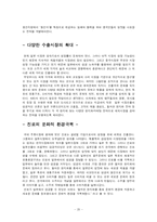 [국제경영]해외 음주문화분석과(주)진로 소주의 해외시장 진출전략-20
