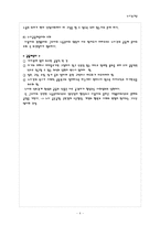 [노사관계론]노사갈등-4