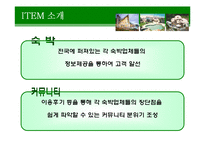 [마케팅]사업계획서-4