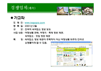 [마케팅]사업계획서-8