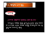 [노사관계론]노사갈등-3