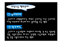 [노사관계론]노사갈등-9