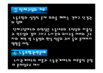 [노사관계론]노사갈등-10