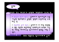 [노사관계론]노사갈등-12