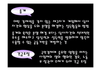 [노사관계론]노사갈등-13