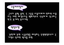 [노사관계론]노사갈등-14