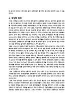 [외식산업]한식의 세계화-4