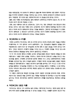 [조직행위론]내용이론과 과정이론-3