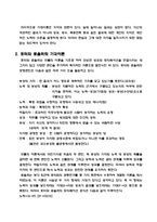 [조직행위론]내용이론과 과정이론-9