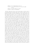 소외된 현대인의 자기모습 찾기 -‘고도를 기다리며’를 읽고--4