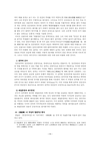 고전소설 -양반전- 분석-4