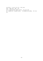 고전소설 -양반전- 분석-9