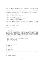 공자의 윤리사상-4