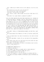 공자의 윤리사상-5