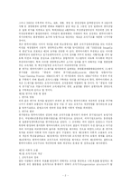 공기업-마사회 레포트-2