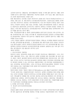 공기업-마사회 레포트-11