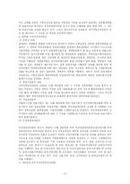 공기업-마사회 레포트-12