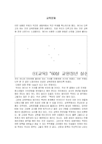 교육문제 레포트-1