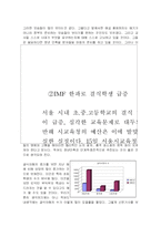교육문제 레포트-2