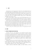 교육과 정치와의 관계-2