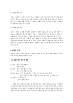 교육과 정치와의 관계-4