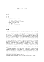 국제통화체제와 통화패권-1