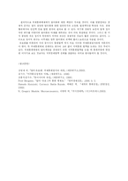 국제통화체제와 통화패권-8