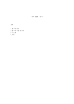 구기 레포트 - 농구-1