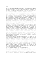 기업의 중국진출에 있어 고려해야 될 사항-2