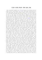 기업의 사회적 책임과 기업의 윤리 경영-1