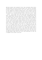 기업의 사회적 책임과 기업의 윤리 경영-4