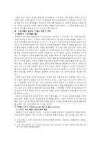 기업과 사회의 관계 -기업의 사회적 역할에 대한 논의를 중심으로-2