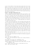 기업과 사회의 관계 -기업의 사회적 역할에 대한 논의를 중심으로-10