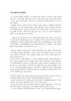[독서감상문]나 자신을 브랜드로 만들어라-1