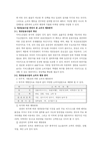 [소비자행동]소비자 행동 연구의 필요성(항공운송 사업을 실례로)-4