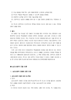 [심리학영화감상]아이엠 샘을 보고-위기개입,심리사회적모델 이론 적용-5