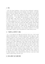 노자와 공자의 철학사상-2