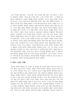 노자와 공자의 철학사상-3