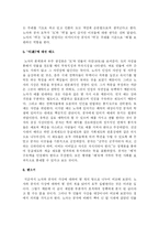 노자와 공자의 철학사상-4