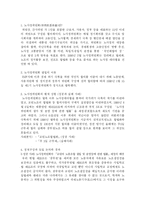 노사정위원회의 위상과 역할-2