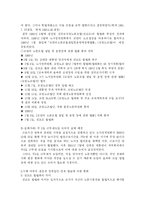 노사정위원회의 위상과 역할-3