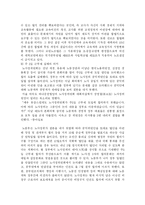 노사정위원회의 위상과 역할-4