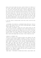 노사정위원회의 위상과 역할-6