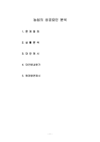 농심의 성공요인 분석-1
