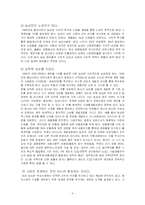 농심의 성공요인 분석-5