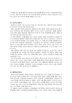 농심의 성공요인 분석-6
